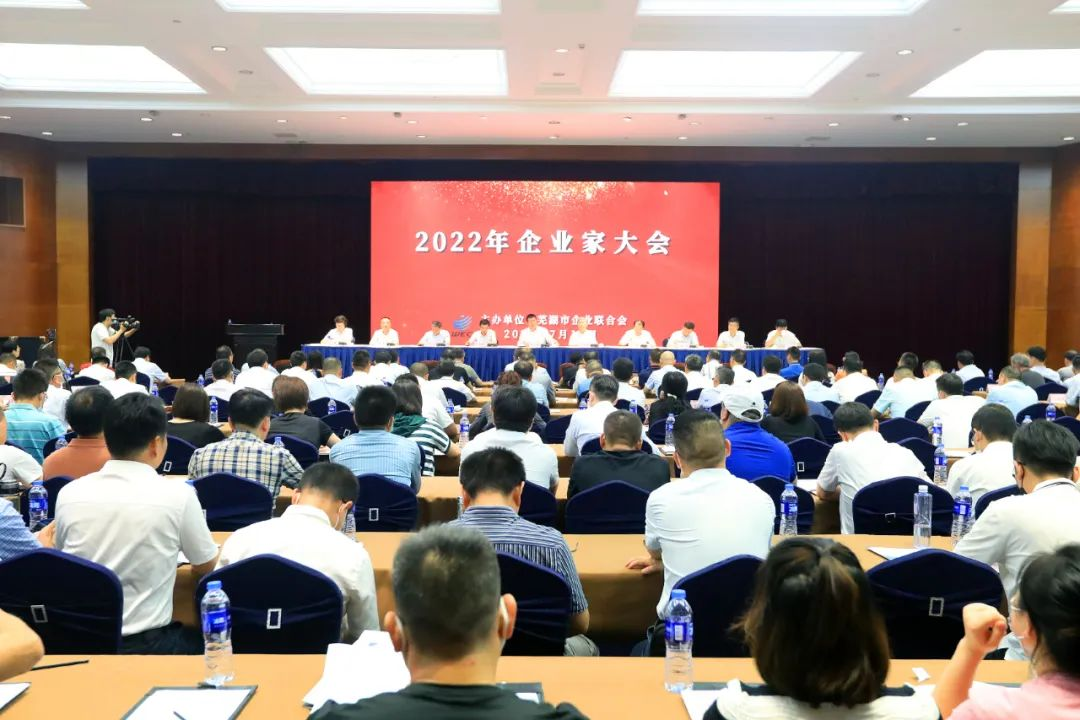 芜湖市2022年企业家大会召开，安徽华宇电缆集团有限公司再次荣登“2021年度工业百强”企业榜单