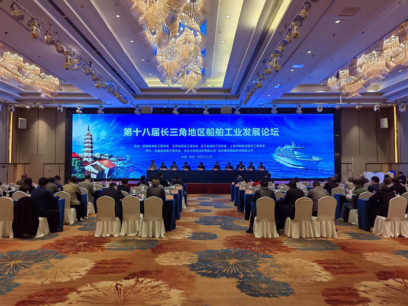安徽华宇电缆集团有限公司积极参加第十八届长三角地区 船舶工业发展论坛